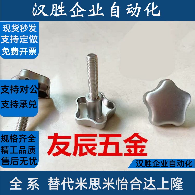 GN5334不锈钢星型旋钮 五星把手M8/M10/M12*15*20/25/30/40/50/60