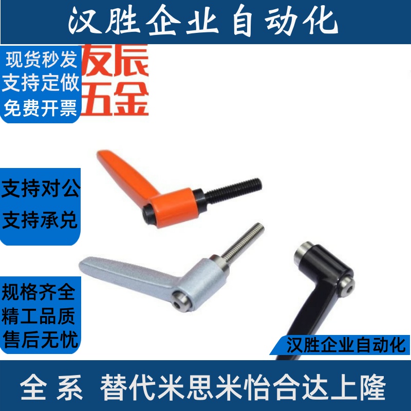 CLMS4/5/6/8-12/16/20/25/32-B/M/S可调整式紧定手柄固定把手