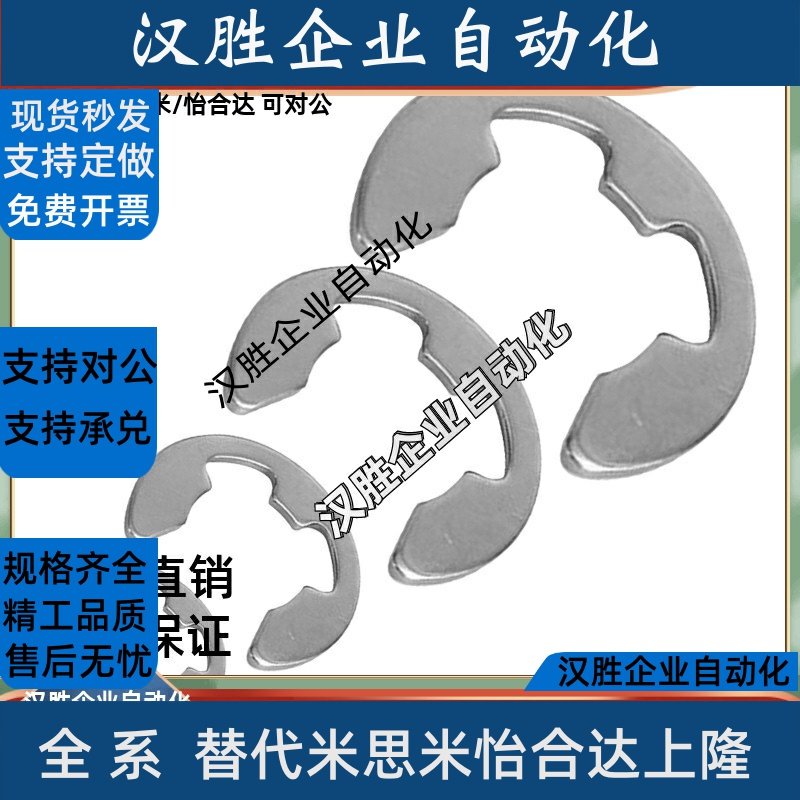 E型扣环 NETW/NETWS1.2/1.5/2/2.5/3/4/5/6/7/8/9