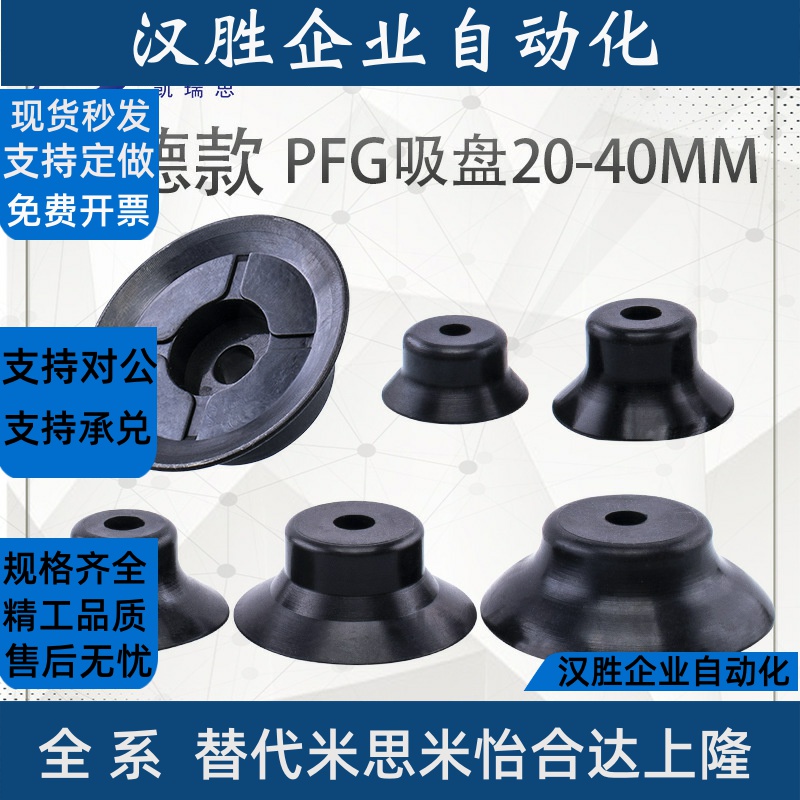 妙德机械手真空吸盘 PA PFG20/25/30/35/40 工业气动配件强力吸嘴