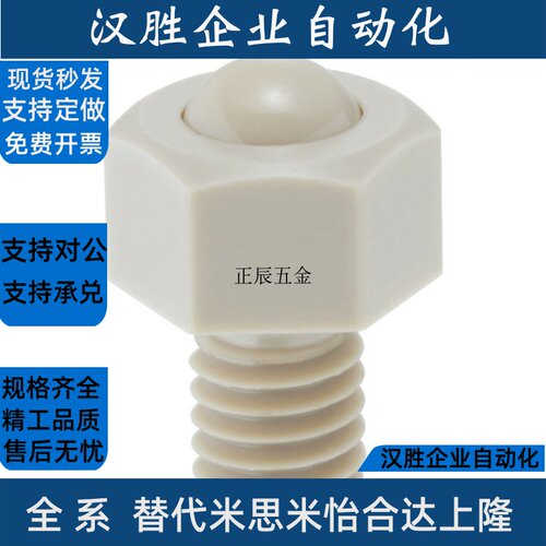厂家直销BCHLJP5/6/8/10 PEEK六角螺栓钢珠滚轮牛眼万向滚珠