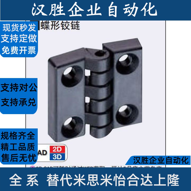 树脂蝶型铰链  塑料合页C-HHPSJC6/8/10