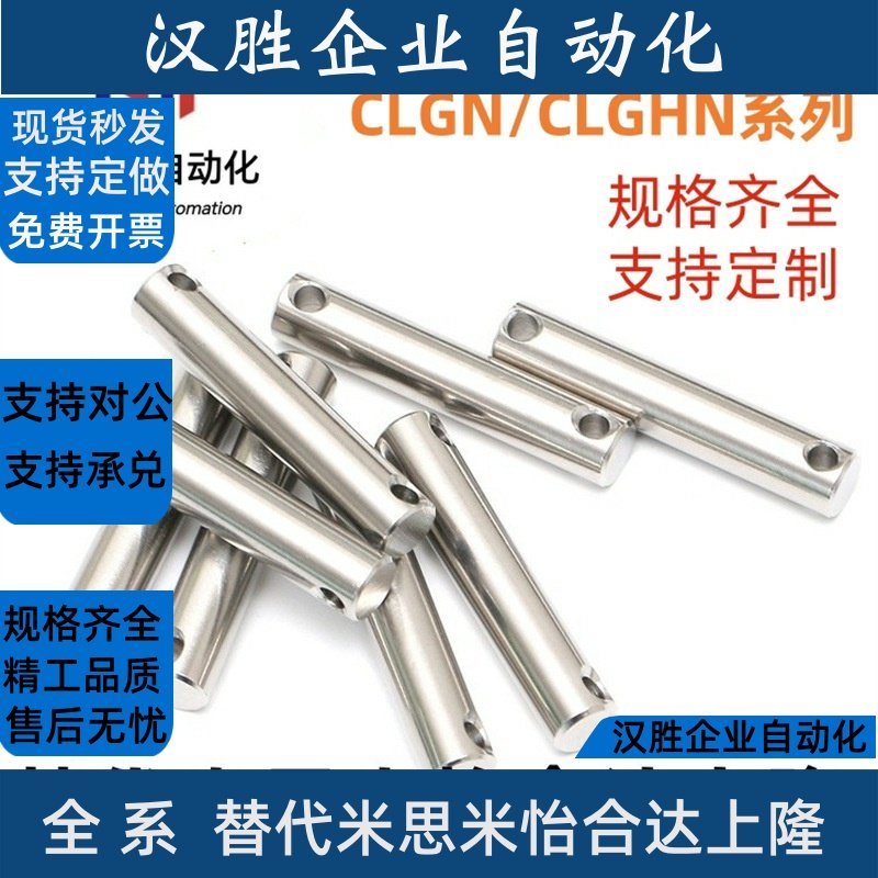 铰链销CLGHN CLGN5 6 8 10 12 13 14 15-25 26 28 30 35 40 45 50