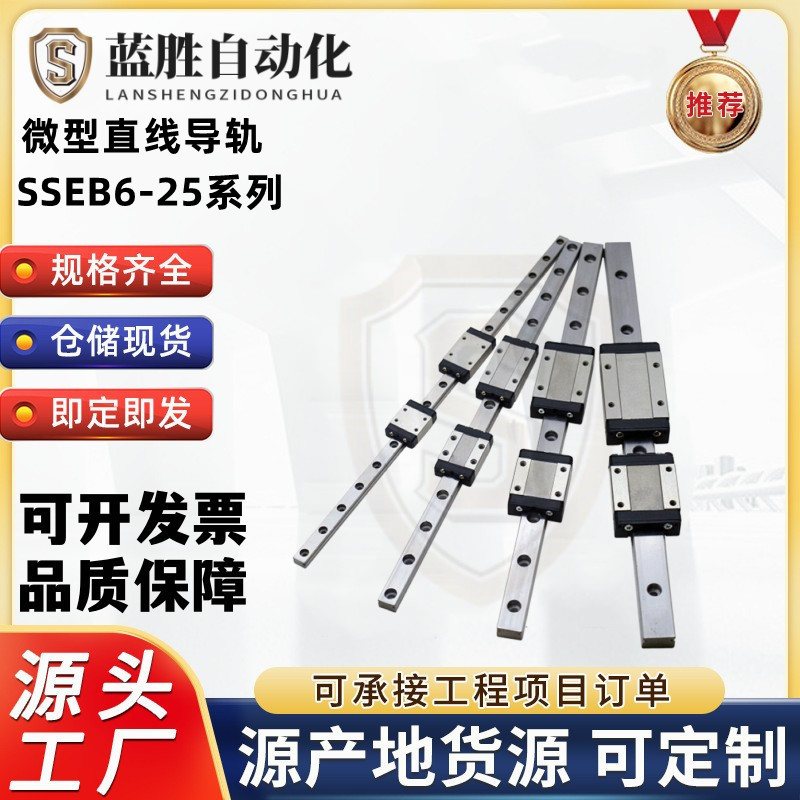 微型直线导轨SSEB6-25/SSEB6-40/SSEB6-55/70/SSEB6-85/SSEB6-100