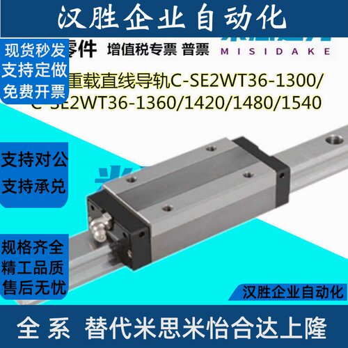 特超重载直线导轨C-SE2WT36-1300/C-SE2WT36-1360/1420/1480/1540