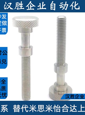AJSTKS3/4/5/6/8-10~50调整螺栓 滚花型 止动螺丝 调节螺丝 PAZ66