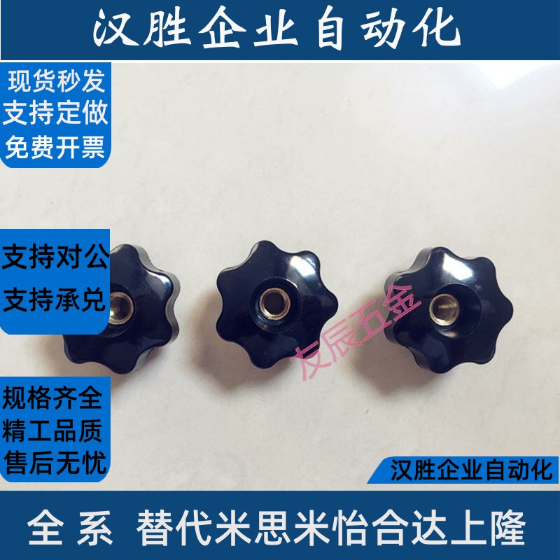 七星通孔螺母 胶木穿孔梅花胶头手拧螺母 星形把手M4M5M6M8M10M12