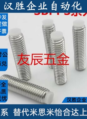 SBPPS3-4/5/6/8/10/12/16/20 内六角止动螺丝 软质型内六角