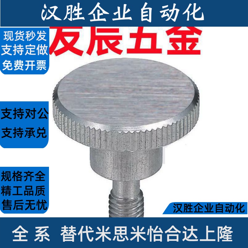 防脱落压纹旋钮 把手HAW86/87-M3/4/5/6/8-L10/15/20/30