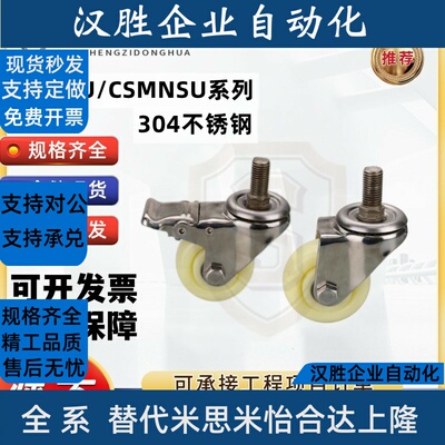 不锈钢丝杆工业脚轮CSMNU/CSMNSU50/65/75A/75B-R/U/N-J-CPC30/31