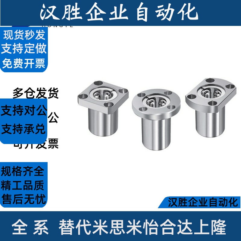 法兰直线轴承LME01/11/21-d6/d8/d10/12/13/16/20/25/30/35/40/50