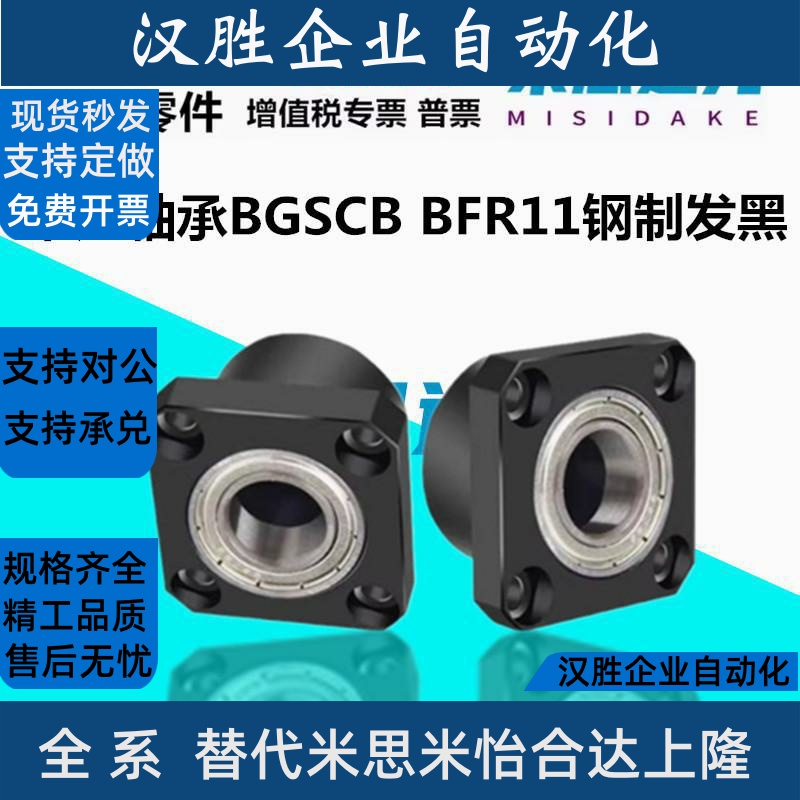 双轴不带卡簧方法兰组件带座轴承BGSCB  BFR11固定轴承座45钢发黑