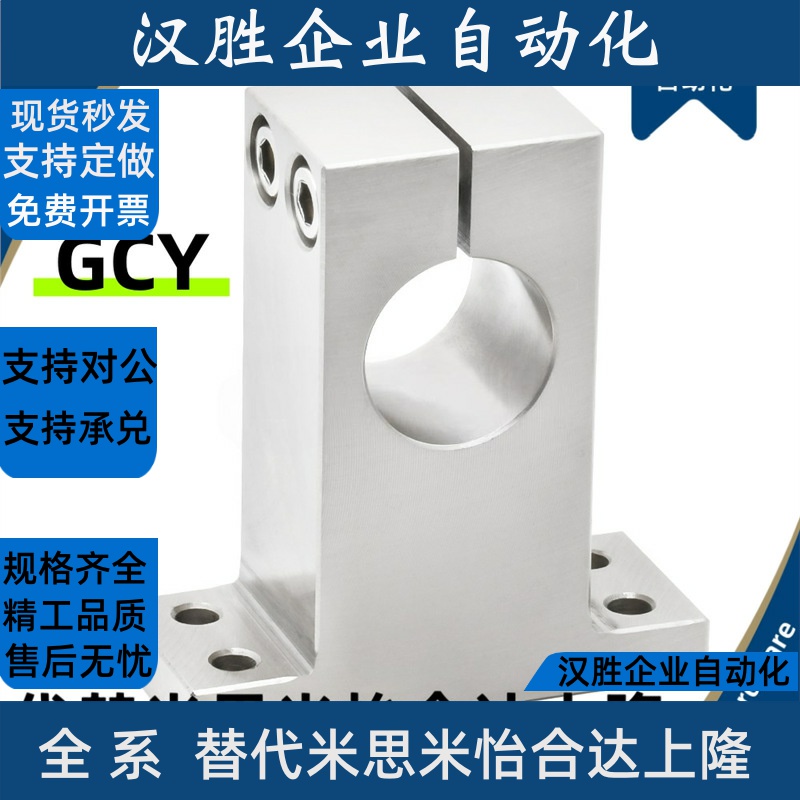 T形导向轴支座GCY01-D30-H25 GCY02-D8/D50-H10/H80 GCY06 GCY08