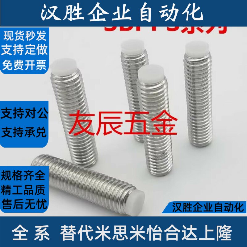 SBPPS8-8/10/12/16/20/25/30/35/40 内六角止动螺丝 软质型内六角