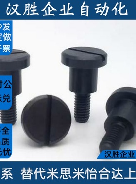 FCBBDH/CBBDH8 10 12-5/6/8/10/12/20一字支点用台阶螺丝 MJK03