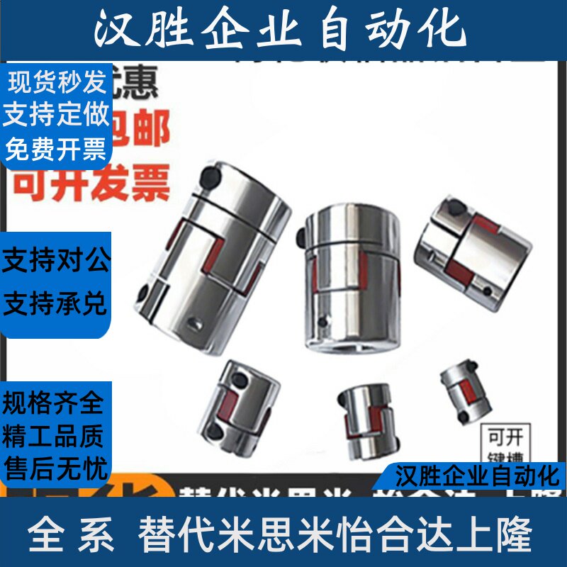 梅花联轴器铝合金 伺服步进电机 丝杆 数控机床 梅花垫 大扭矩