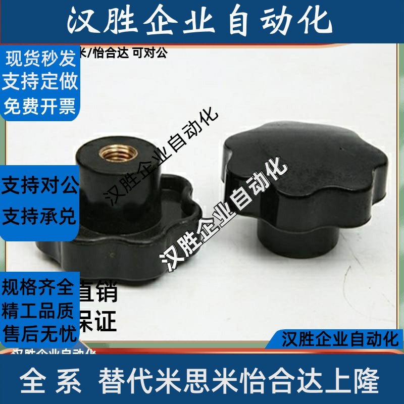 内螺纹七星把手HAU31/32-M5-M6-M8-M10-M12-D25-D32-D40-D50-D63