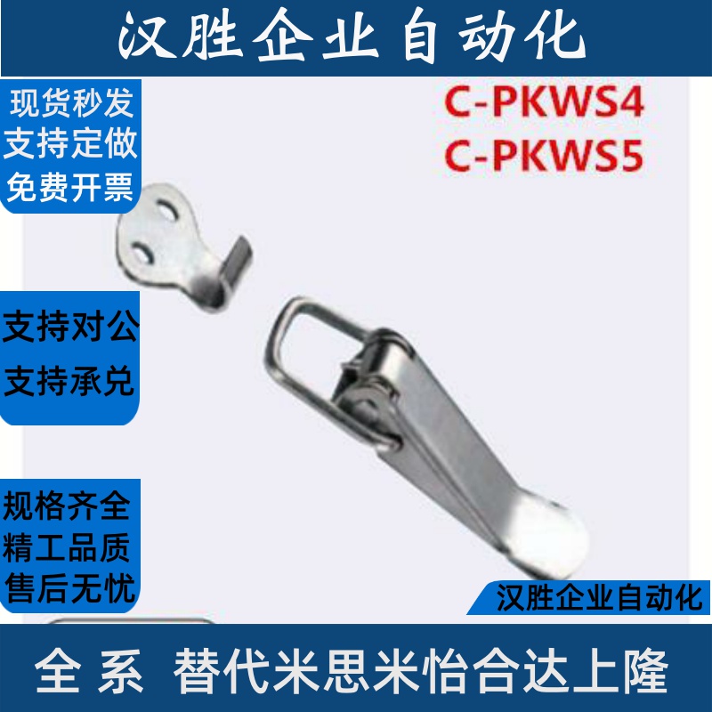 弹簧卡304不锈钢搭扣 C-PKWS3/C-PKWS4/C-PKWS5