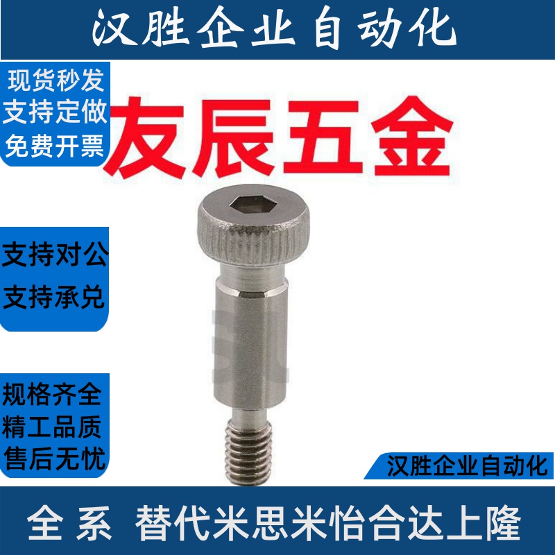 内六角轴肩螺丝TBH02-d4/d4.5-L10/L15/L20/L25/30/35/40/45/50