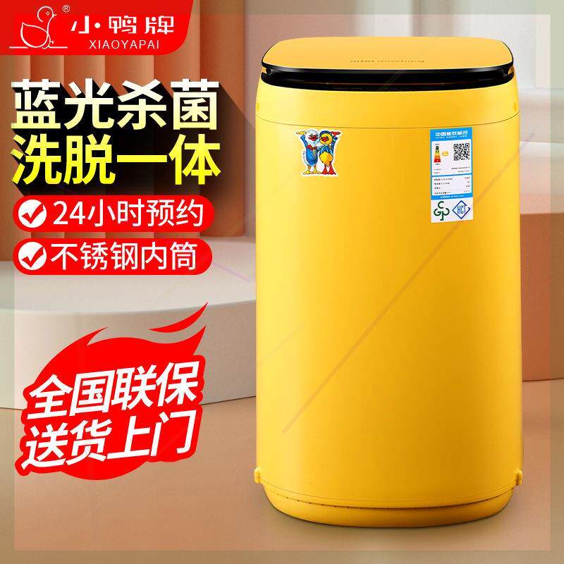 洗衣机小型全自动家用母婴儿童租房内衣高温煮洗脱一体特价