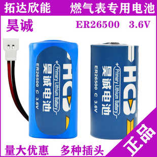 昊诚ER26500H锂电池3.6V智能水电表PLC燃气蒸汽表RAM流量计物联网