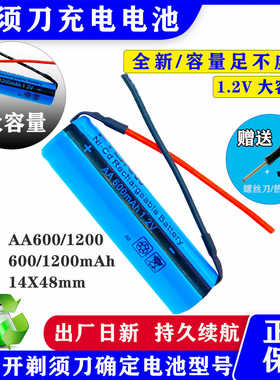 剃须刀充电电池1.2VFS711 FS607 FS812 FS832刮胡刀 AA600 AA1200