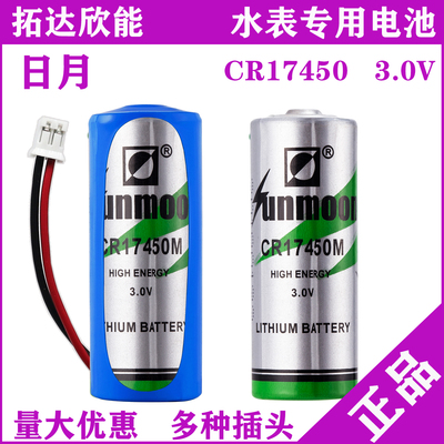 CR17450智能水表烟雾报警器电池