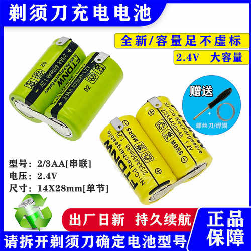 串联充电电池2.4V通用去球器