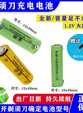 4/5AA600 4/5N400 4/5AAA500mAh适用奔腾超人剃须刀充电电池1.2V