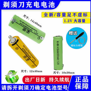 5AAA500mAh适用奔腾超人剃须刀充电电池1.2V 5N400 5AA600