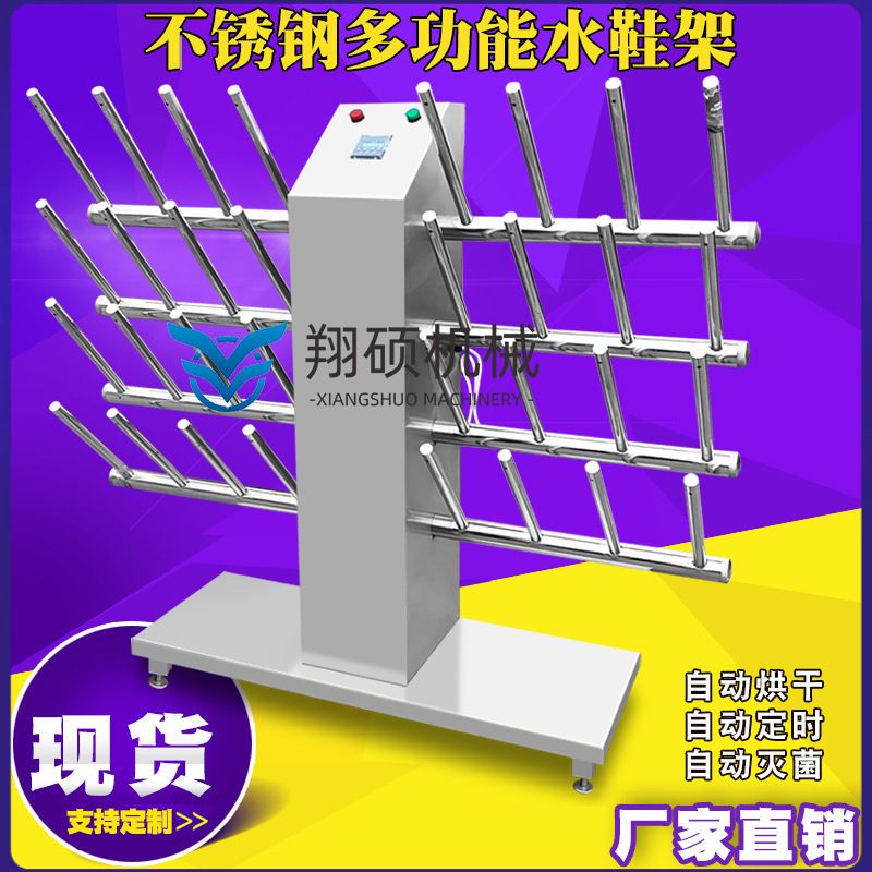 厂家商用20双电烘干靴架 不锈钢水鞋架 烘干常规水鞋架 量大从优