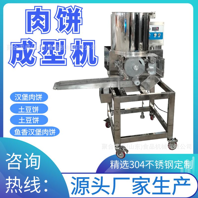 全自动汉堡肉饼成型机商用鱼肉饼素鸡块成型涂裹设备奶酪饼成型机