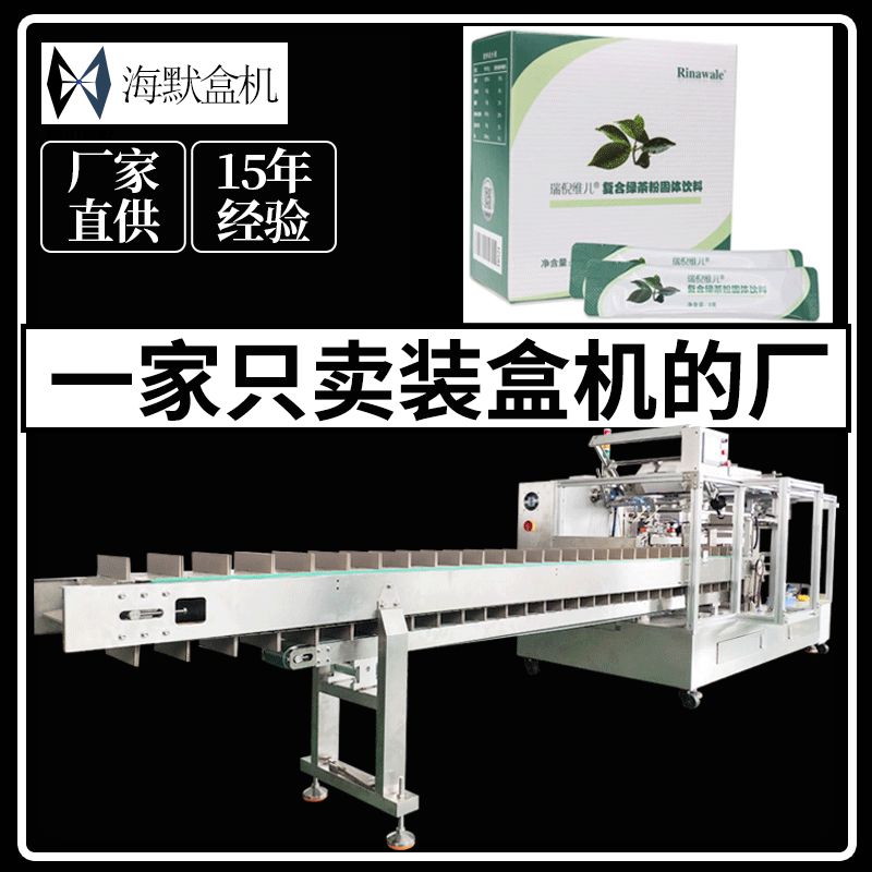 冲饮盒装固体饮料装盒机 便携红糖液自动计数装盒机 折盒装盒机