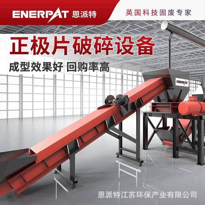 大型动力电池正极片破碎成套设备 箱体坚实耐用,机械设备,破碎机,淘宝优惠券,粉丝福利购,淘宝优惠卷
