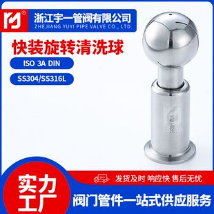 厂家快装清洗球 不锈钢清洗球 卫生级