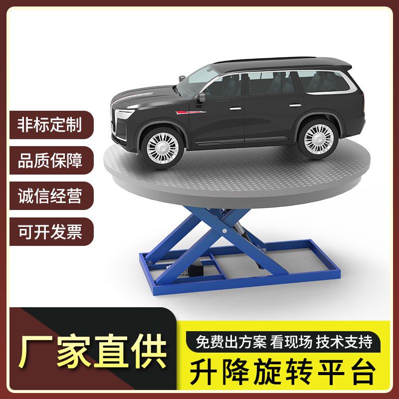 汽车举升机固定剪叉式升降机5吨大型展台舞台液压升降旋转平台