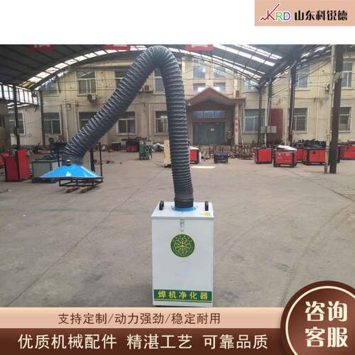 移动式焊烟净化设备 车间焊接烟尘净化器 单臂式焊烟净化器