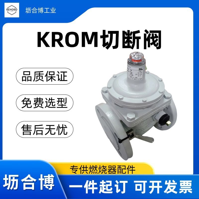 原装正品krom安全切断阀JSAV 50F50/1-0燃气紧急截止阀坜合博现货
