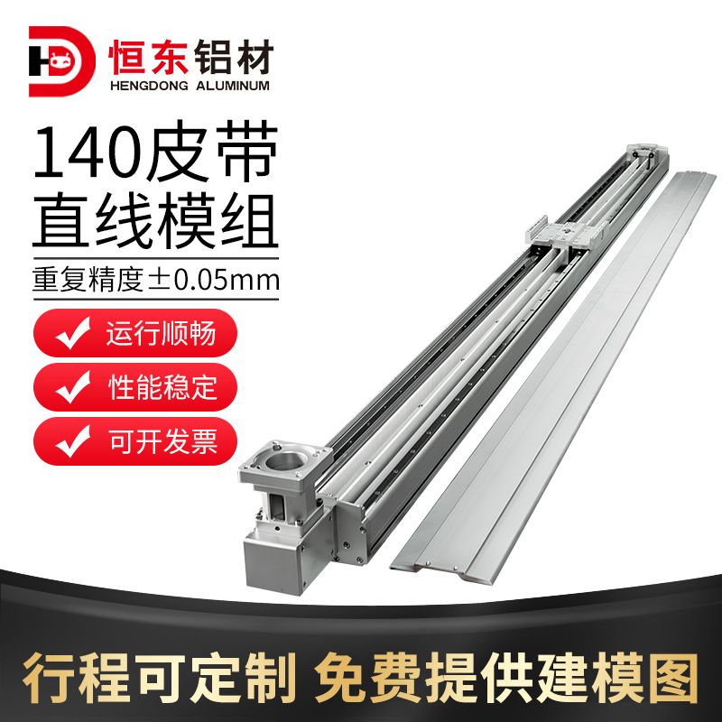 140皮带直线模组同步带滑台直线模组皮带电动滑块线性模组铝型材