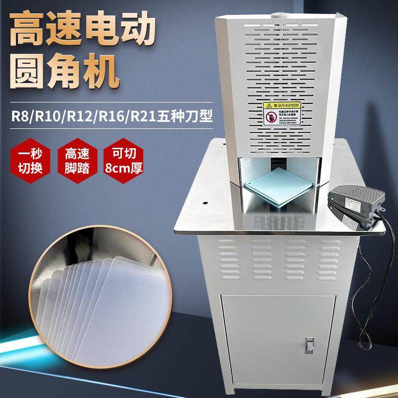 立式电动圆角机倒角机切圆角机R21大角7刀快速换刀相册名片吊牌切,机械设备,印刷设备,淘宝优惠券,粉丝福利购,淘宝优惠卷