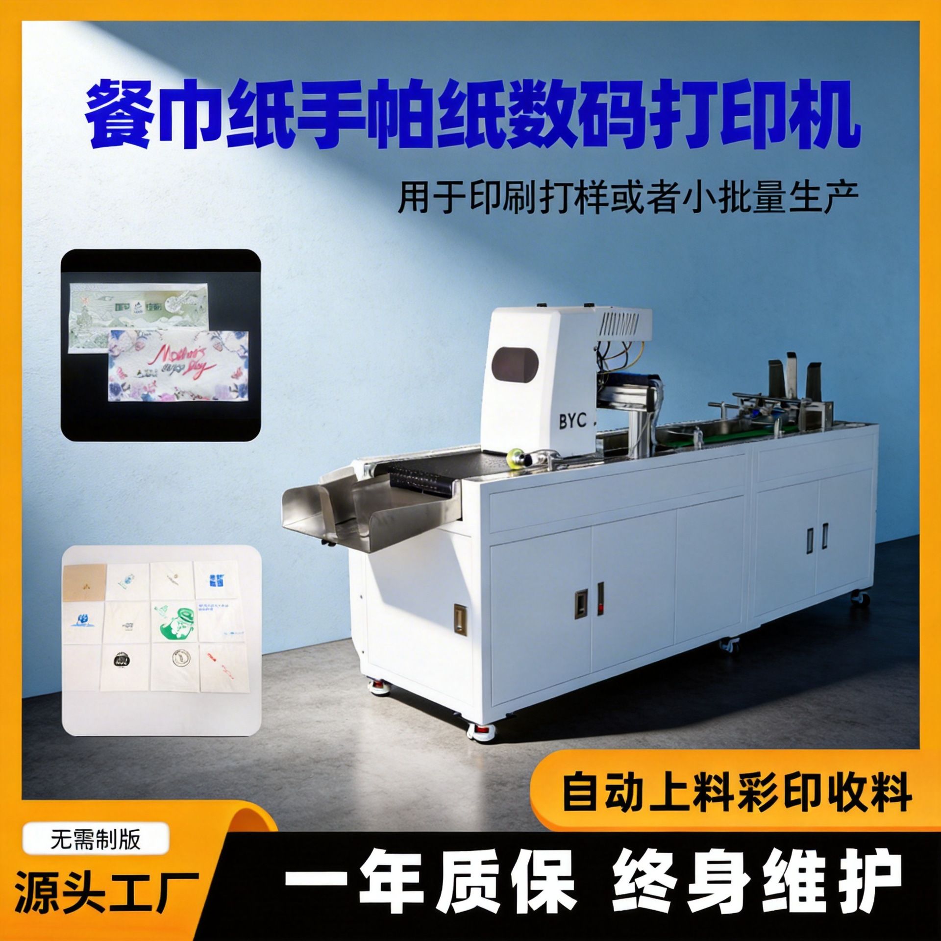 厂家定制全自动餐巾纸无版数码印刷机手帕纸Logo小型高速打印设备