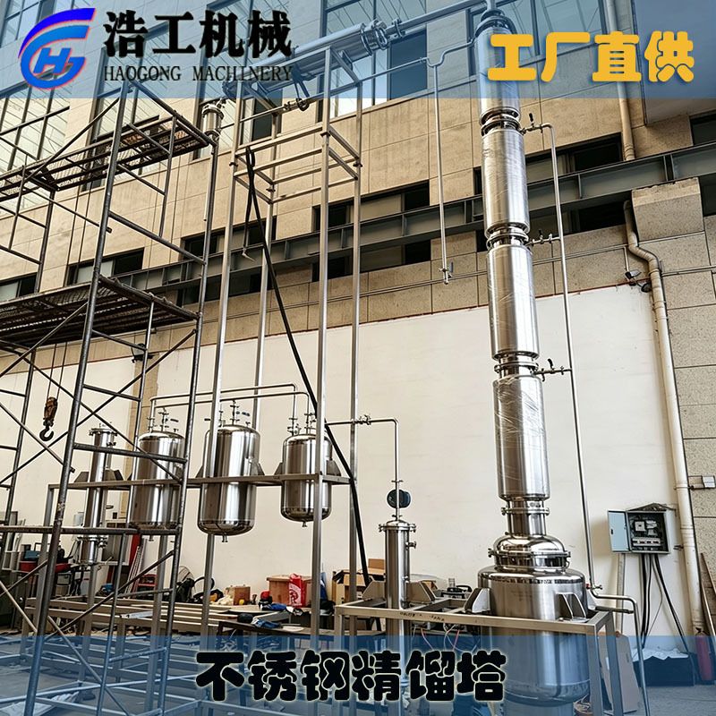 卫生级不锈钢精馏塔 植物精油水蒸气蒸馏设备 精馏装置源头工厂