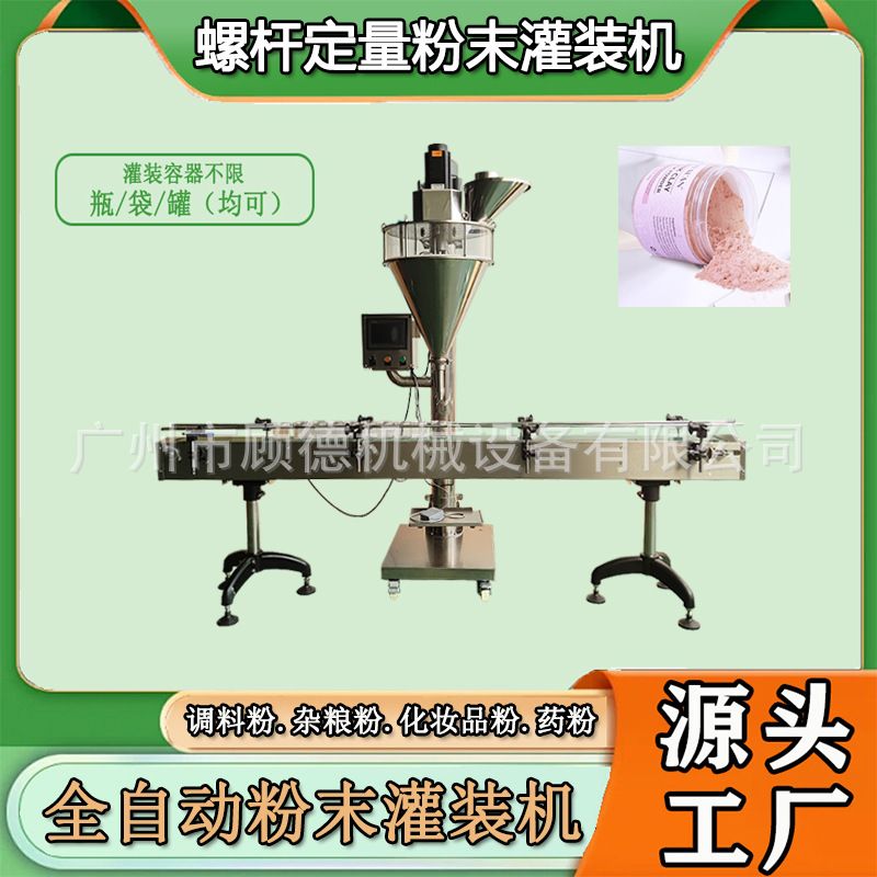 瓶装面膜粉定量灌装机植物中草药软膜粉灌装机全自动粉末灌装机器