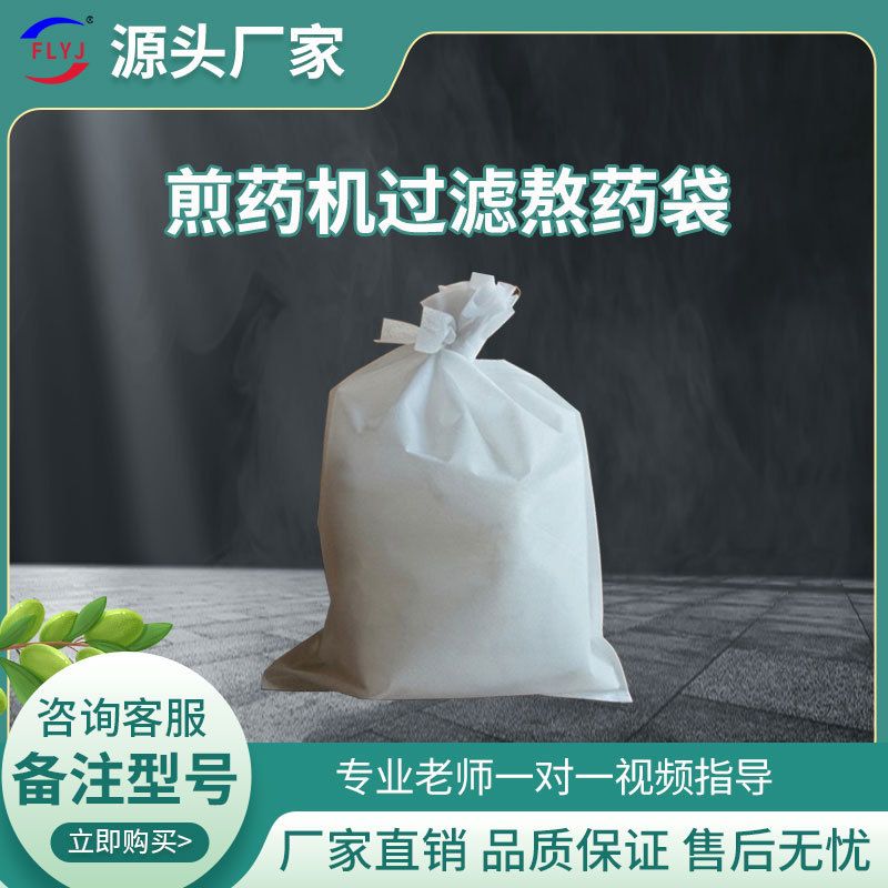 通用煎药机过滤袋无纺布袋 加厚100个一次性中药材亚麻布袋熬药袋图片