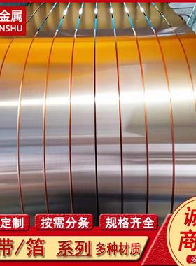 供应Tu1 TU2 C10200无氧铜带 紫铜箔 铜卷板 铜卷带 硬态软态