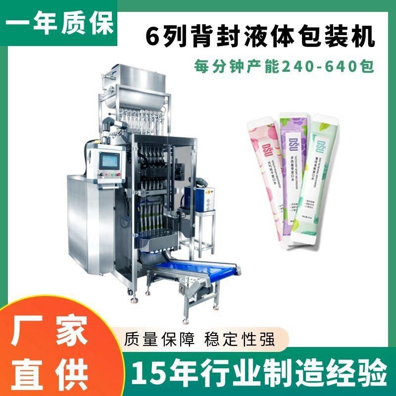 六列背封口服液包装机 多列液体包装机 刺梨汁包装机器 直供工厂