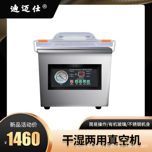 迪迈仕真空包装机塑料袋封袋塑封机食品保鲜干湿全自动封口机商用
