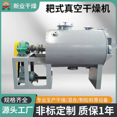 氨基酸粉末耙式干燥机不锈钢烘干机锂电池材料真空耙式干燥机厂家