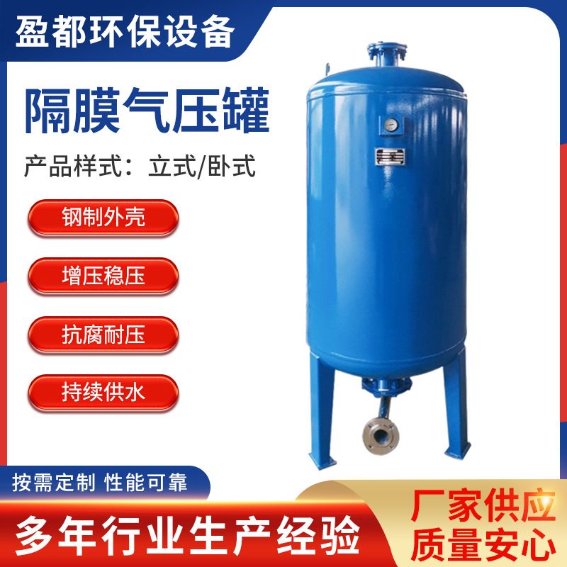 消防稳压罐隔膜式气压罐恒压供水压力罐增压缓冲罐真空引流罐厂家