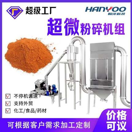 大米小麦超细超微气流粉碎机谷物磨粉机化工颗粒药材打粉机
